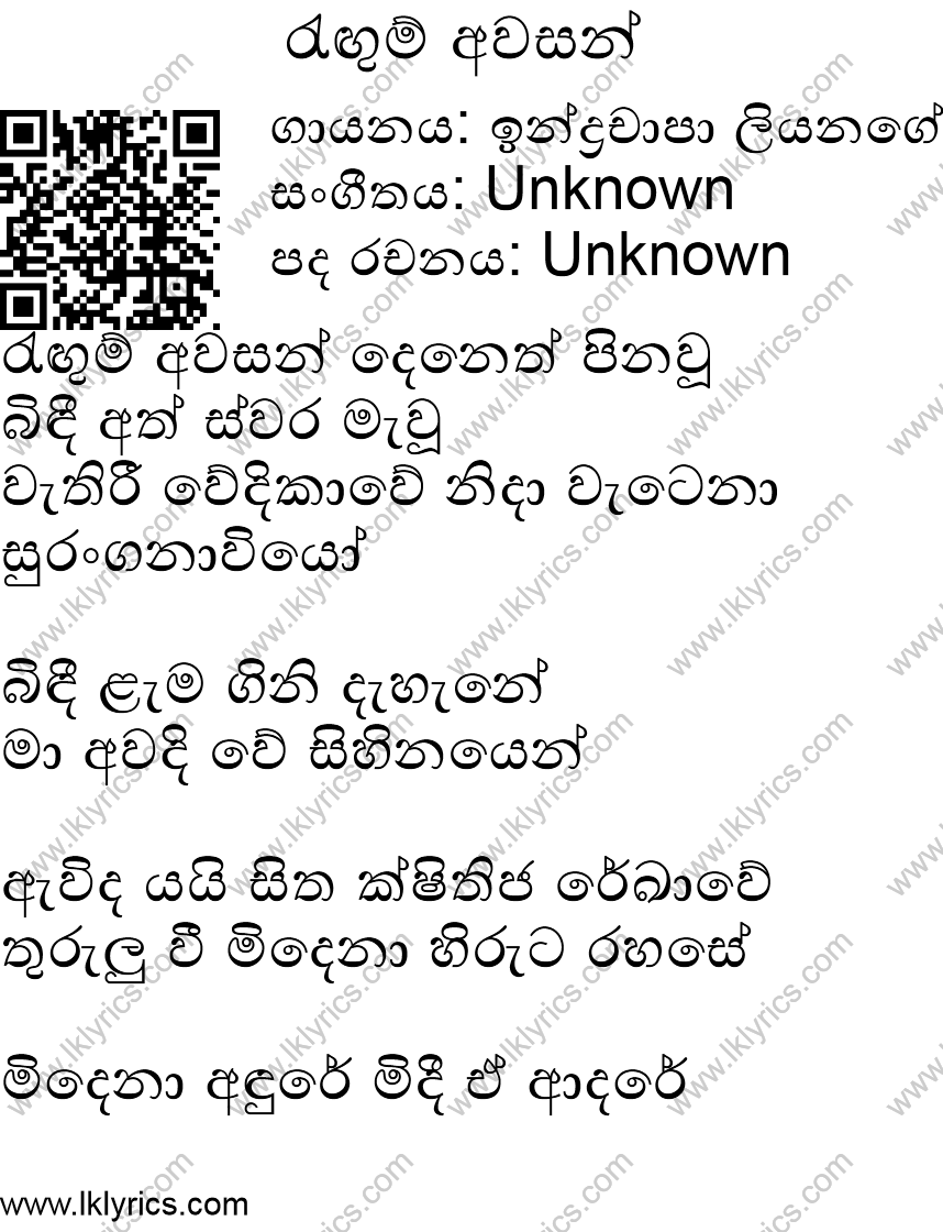 Awasan Sendawai Lyrics